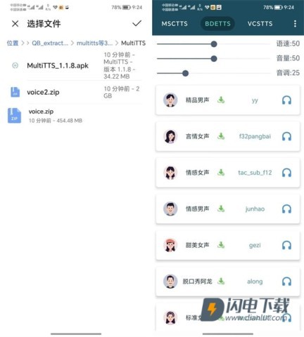 1763449514974088.jpg MultiTTS app 第4张图
