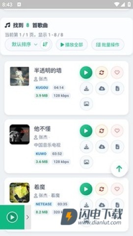 MusicDL 第2张图