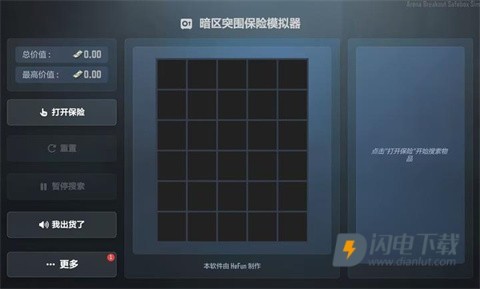 暗区突围保险箱模拟器 第7张图