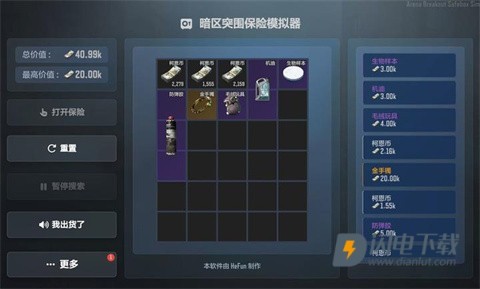 暗区突围保险箱模拟器 第9张图
