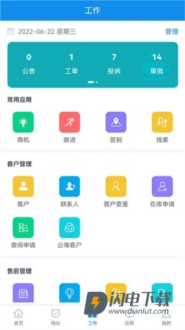 鹏为CRM 第3张图