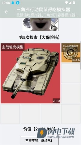 三角洲行动鼠鼠得吃模拟器 第5张图