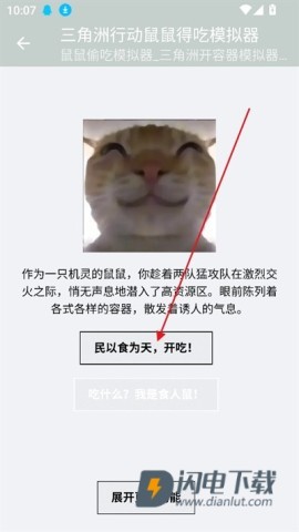 三角洲行动鼠鼠得吃模拟器 第1张图