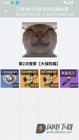 三角洲行动鼠鼠得吃模拟器 第3张图