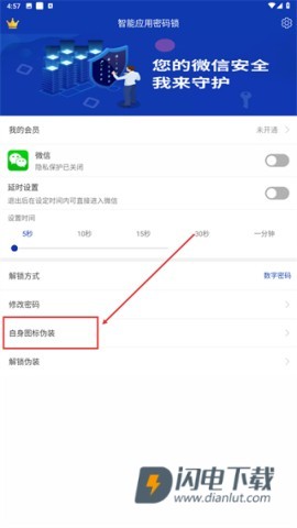 智能应用密码锁 第2张图