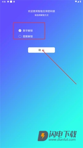 智能应用密码锁 第1张图