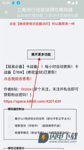 三角洲行动鼠鼠得吃模拟器 第6张图