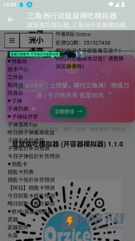三角洲行动鼠鼠得吃模拟器 第7张图
