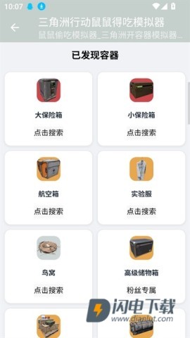 三角洲行动鼠鼠得吃模拟器 第2张图