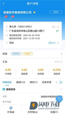 鹏为CRM 第2张图