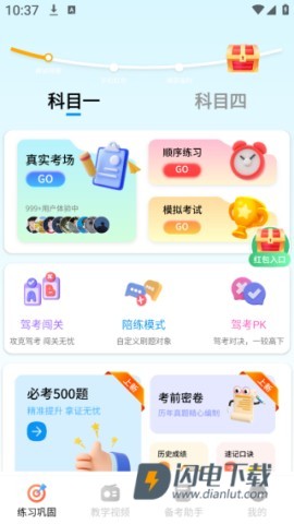 科目一驾考通 第2张图
