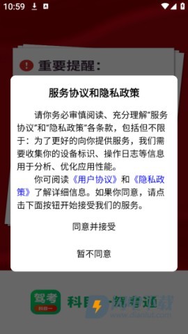 科目一驾考通 第1张图