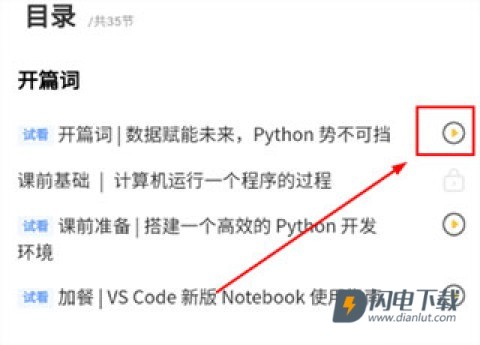 拉勾教育 第2张图