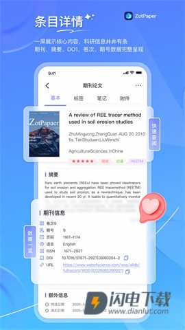 ZotPaper 第1张图