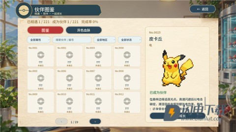 宝可梦羁绊之旅 第21张图