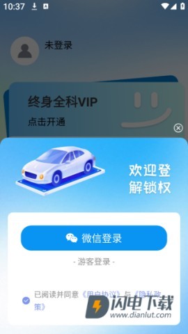 科目一驾考通 第4张图