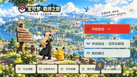 宝可梦羁绊之旅 第19张图