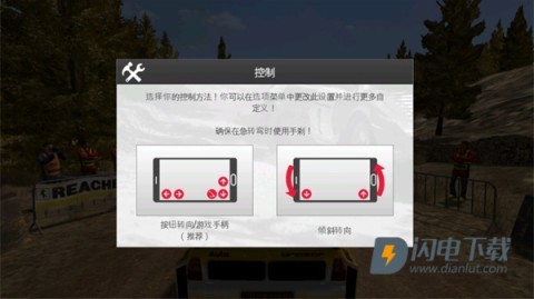 拉力赛车4 第1张图