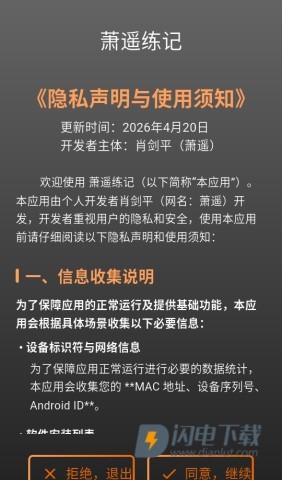 萧遥练记 第2张图