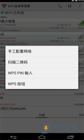 超级连通WiFi 第5张图