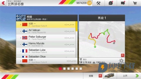拉力赛车4 第2张图