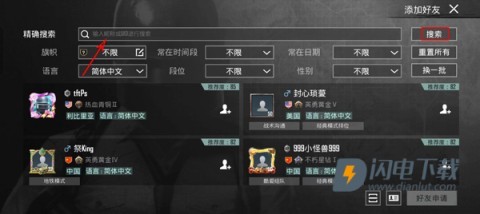 刺激战场亚服 第6张图