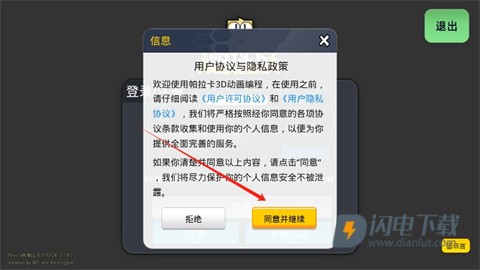 帕拉卡3D虚拟社区学习软件 第1张图
