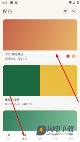 配色大师 第1张图