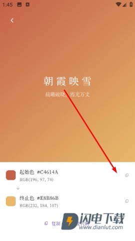 配色大师 第2张图