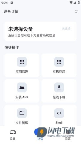 Sky ADB助手 第4张图