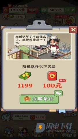 回村开饭店 第6张图