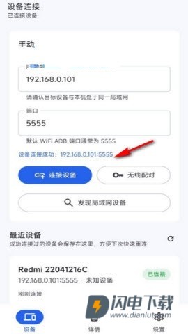 Sky ADB助手 第3张图