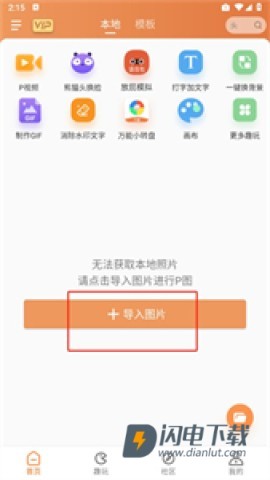 暴走P图Pro 第1张图