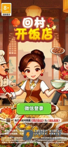 回村开饭店 第1张图