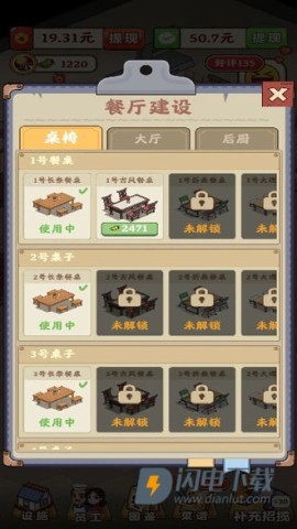 回村开饭店 第5张图