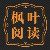 枫叶阅读