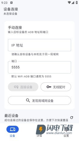 Sky ADB助手 第2张图