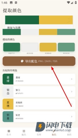 配色大师 第4张图