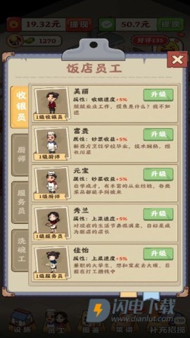 回村开饭店 第4张图