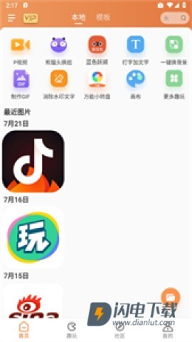 暴走P图Pro 第2张图