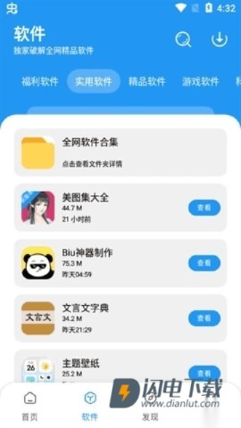 淘应用盒子 第6张图