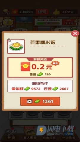 回村开饭店 第3张图