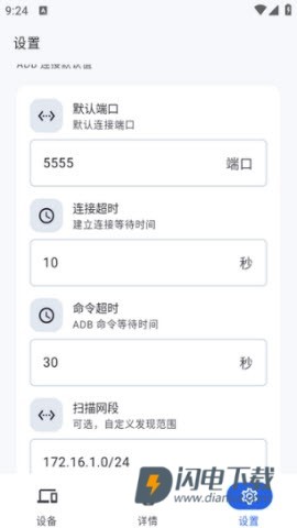 Sky ADB助手 第5张图