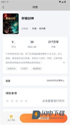枫叶阅读 第3张图