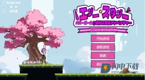 兔女郎的异星冒险 第2张图
