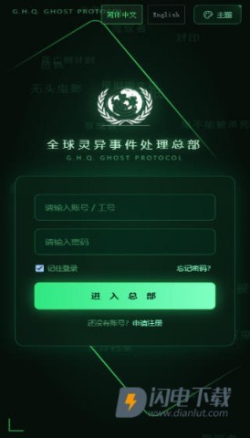 全球灵异事件处理总部神秘复苏游戏