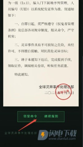 全球灵异事件处理总部神秘复苏 第5张图