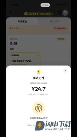 点外卖模拟器 第11张图