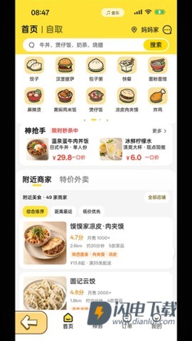 点外卖模拟器 第8张图