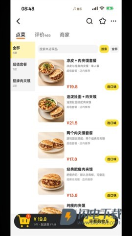 点外卖模拟器 第9张图